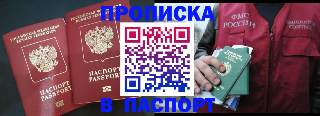 прописка 2025 в Дорогобуже