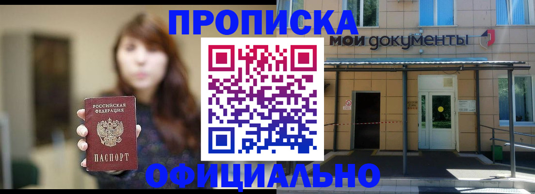 прописка паспорт в Дорогобуже