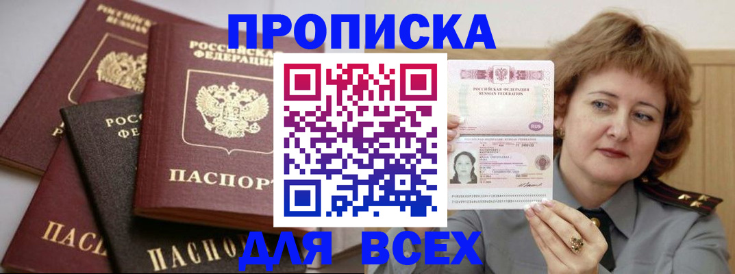 прописка поиск в Дорогобуже